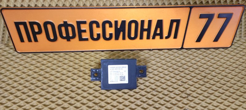 Блок управления камерой Mercedes-Benz A2229000905